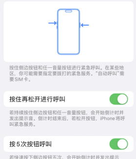 达尔罕茂明安联合苹果14维修站分享iPhone14如何使用SOS紧急联络 