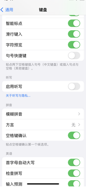 达尔罕茂明安联合苹果14维修店分享iPhone14如何快速打字