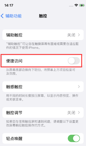 达尔罕茂明安联合苹果14维修店分享iPhone14到手后建议关闭的几个功能