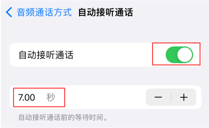 达尔罕茂明安联合苹果14维修网点分享iPhone14自动接听电话功能使用方法 