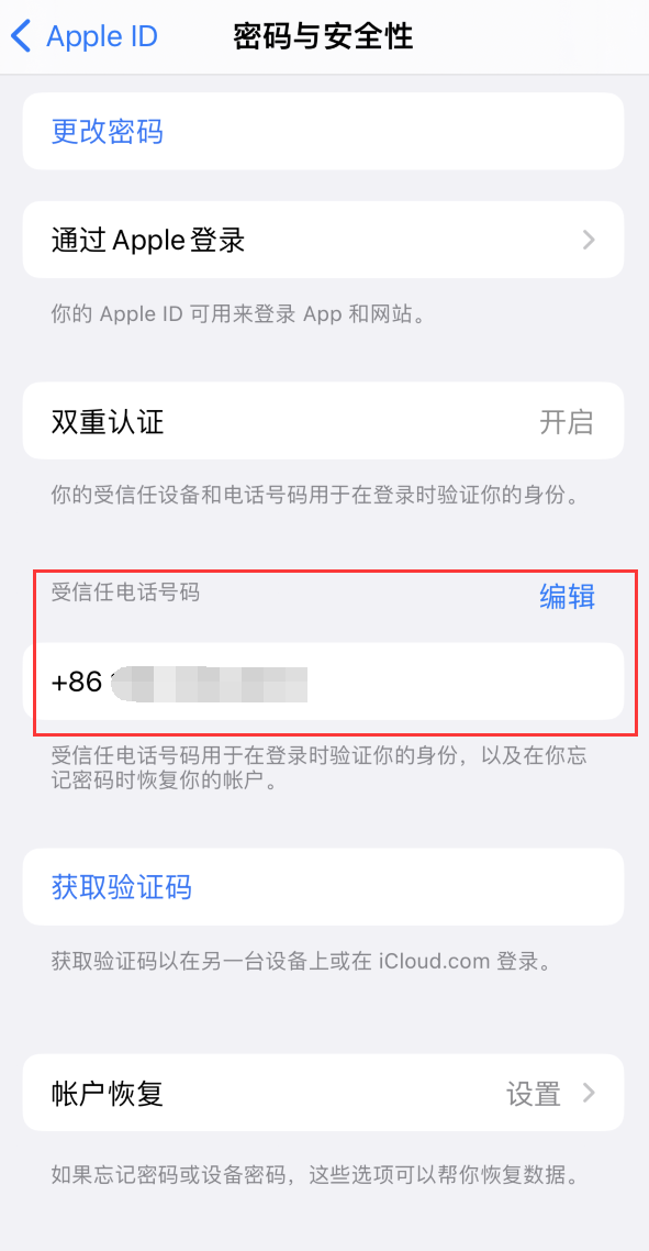 达尔罕茂明安联合iPhone维修服务如何设置提示手机号码并未与此手机关联 